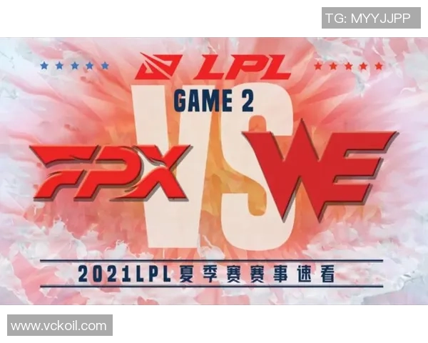 赛后分析：WE与FPX在战术灵活性上的较量与启示